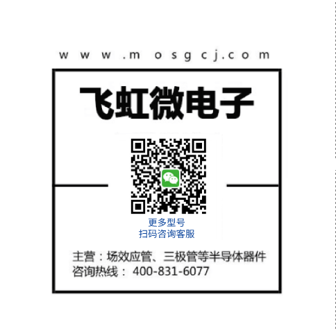 場(chǎng)效應(yīng)管廠家_飛虹微電子